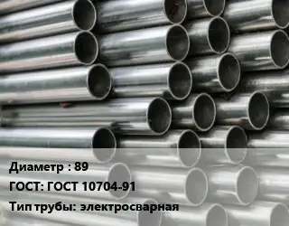 Труба оцинкованная 89 ГОСТ: ГОСТ 10704-91 электросварная